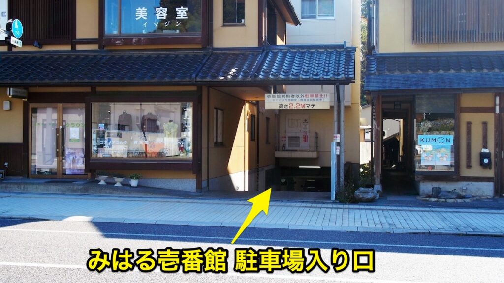 みはる壱番館駐車場入口